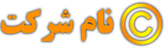 بازار خرید و فروش انواع چسب | وب چسب